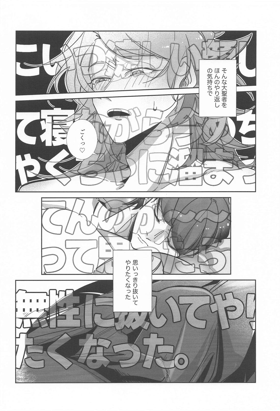 それ行け！朝活(フェラ)チャレンジ【ブルーロック/ネスカイ】 page 13