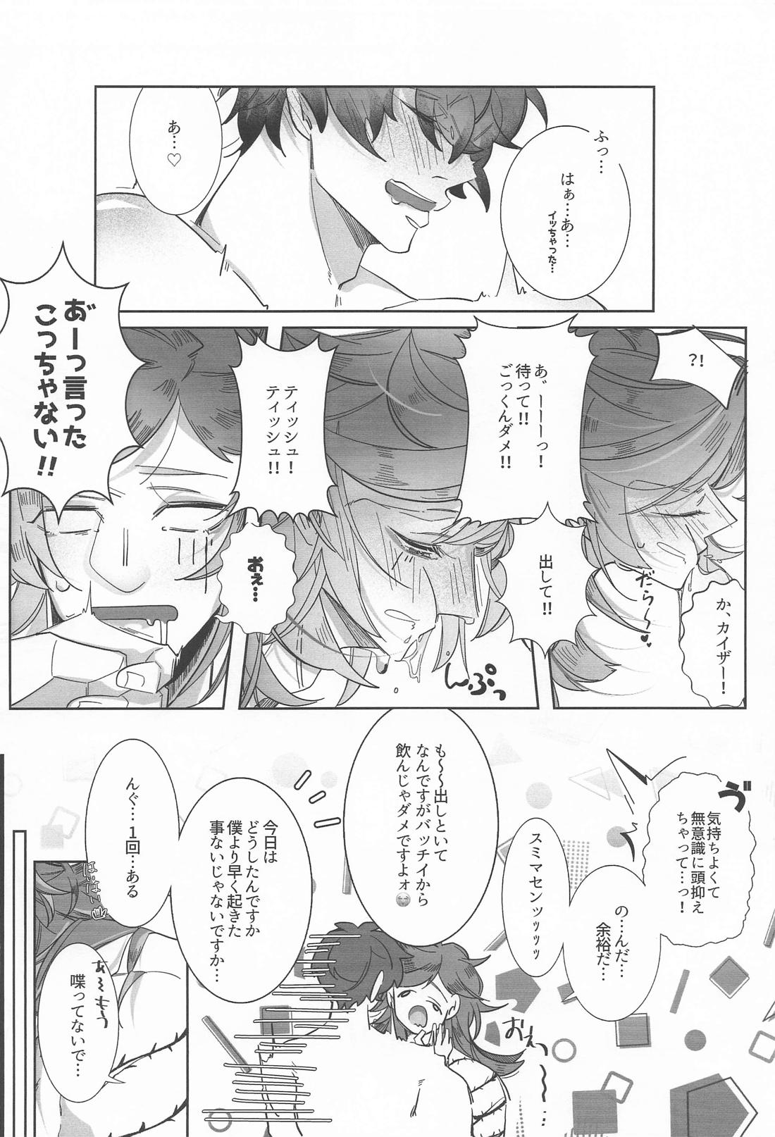 それ行け！朝活(フェラ)チャレンジ【ブルーロック/ネスカイ】 page 21