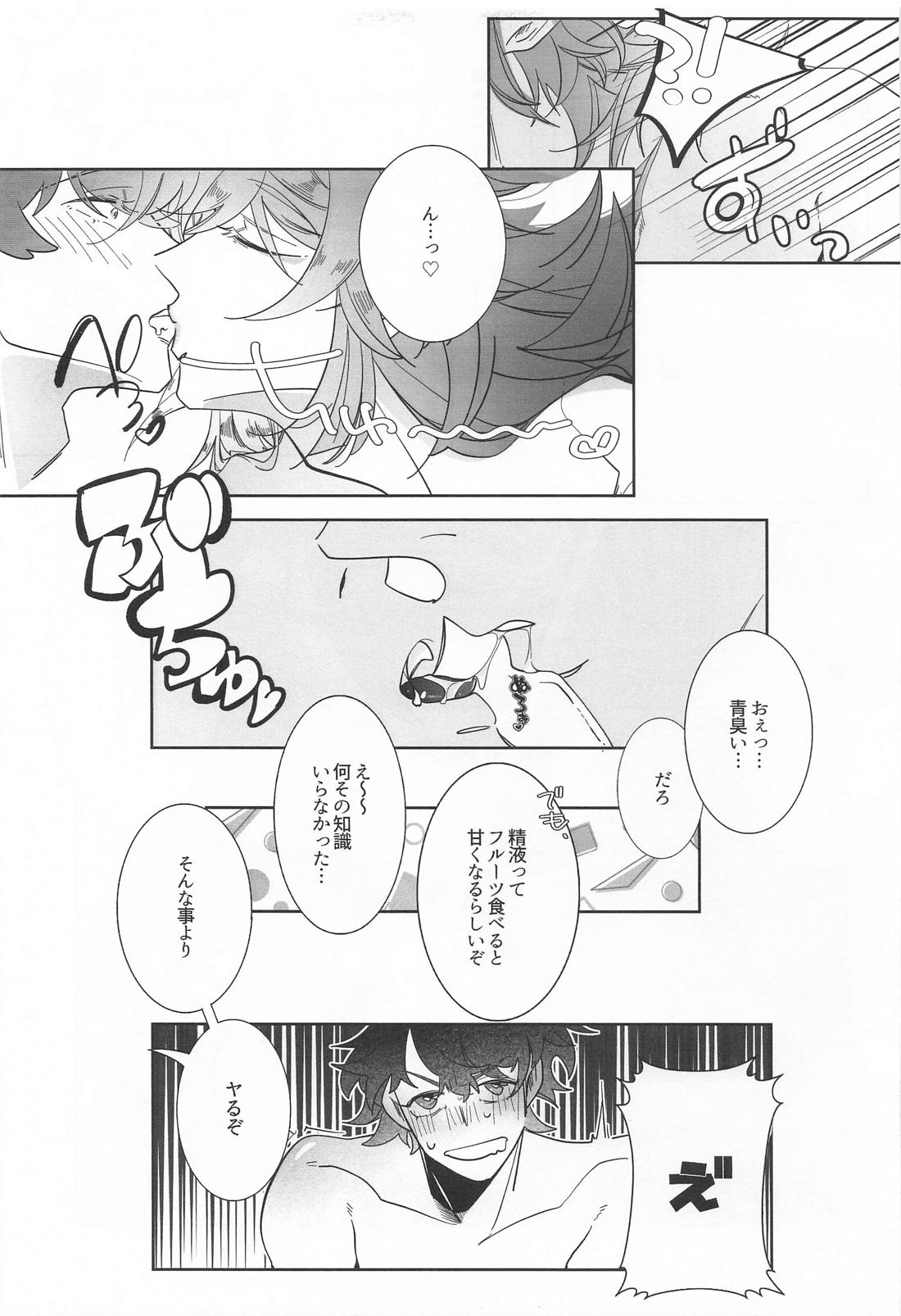 それ行け！朝活(フェラ)チャレンジ【ブルーロック/ネスカイ】 page 22