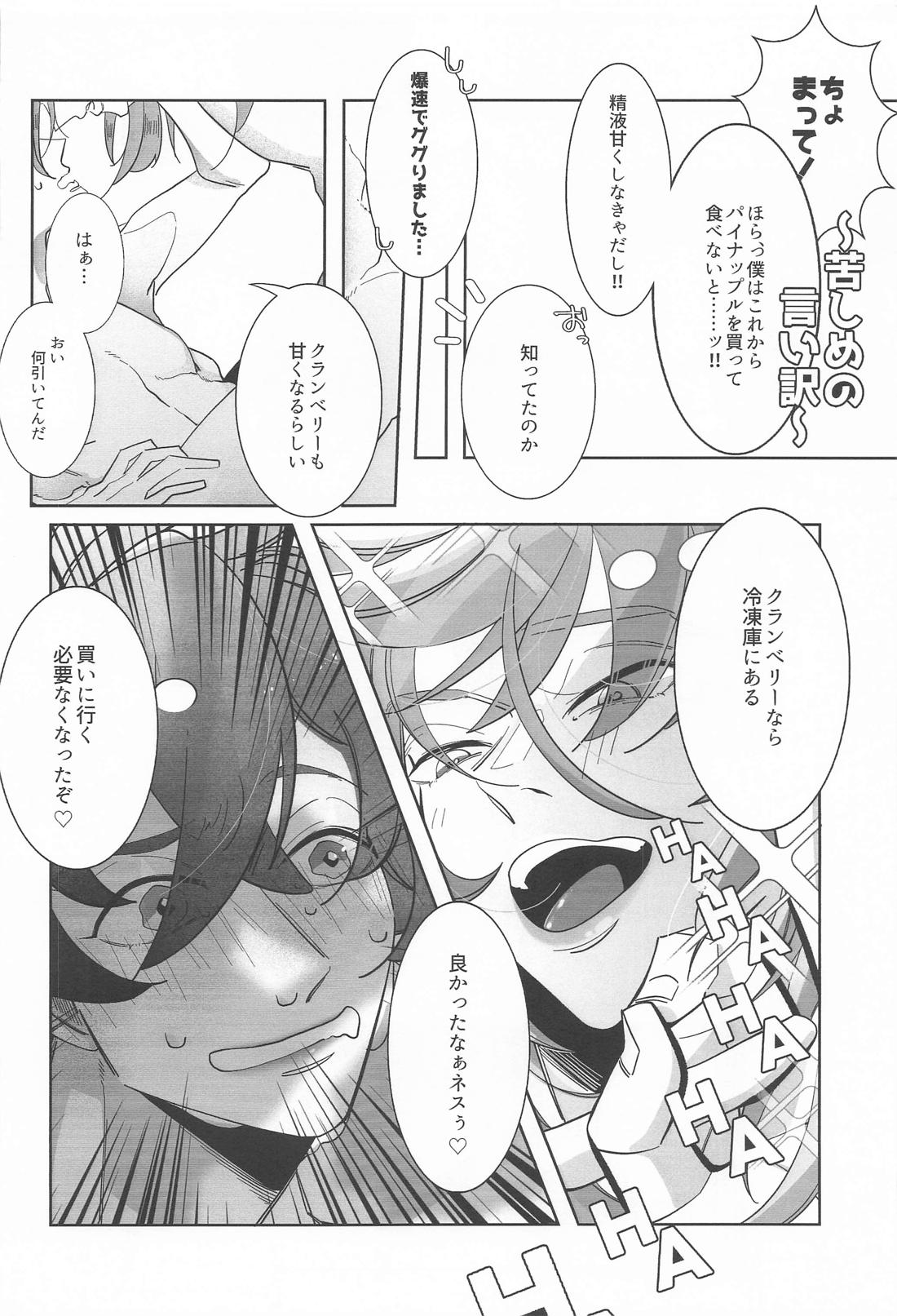 それ行け！朝活(フェラ)チャレンジ【ブルーロック/ネスカイ】 page 23