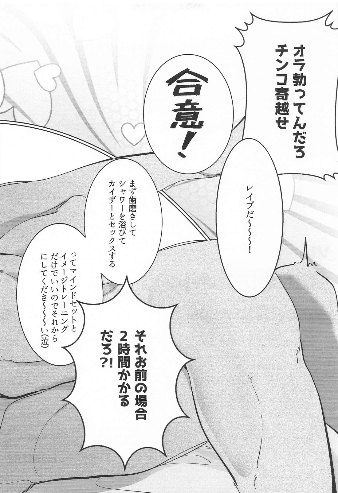 それ行け！朝活(フェラ)チャレンジ【ブルーロック/ネスカイ】 page 24