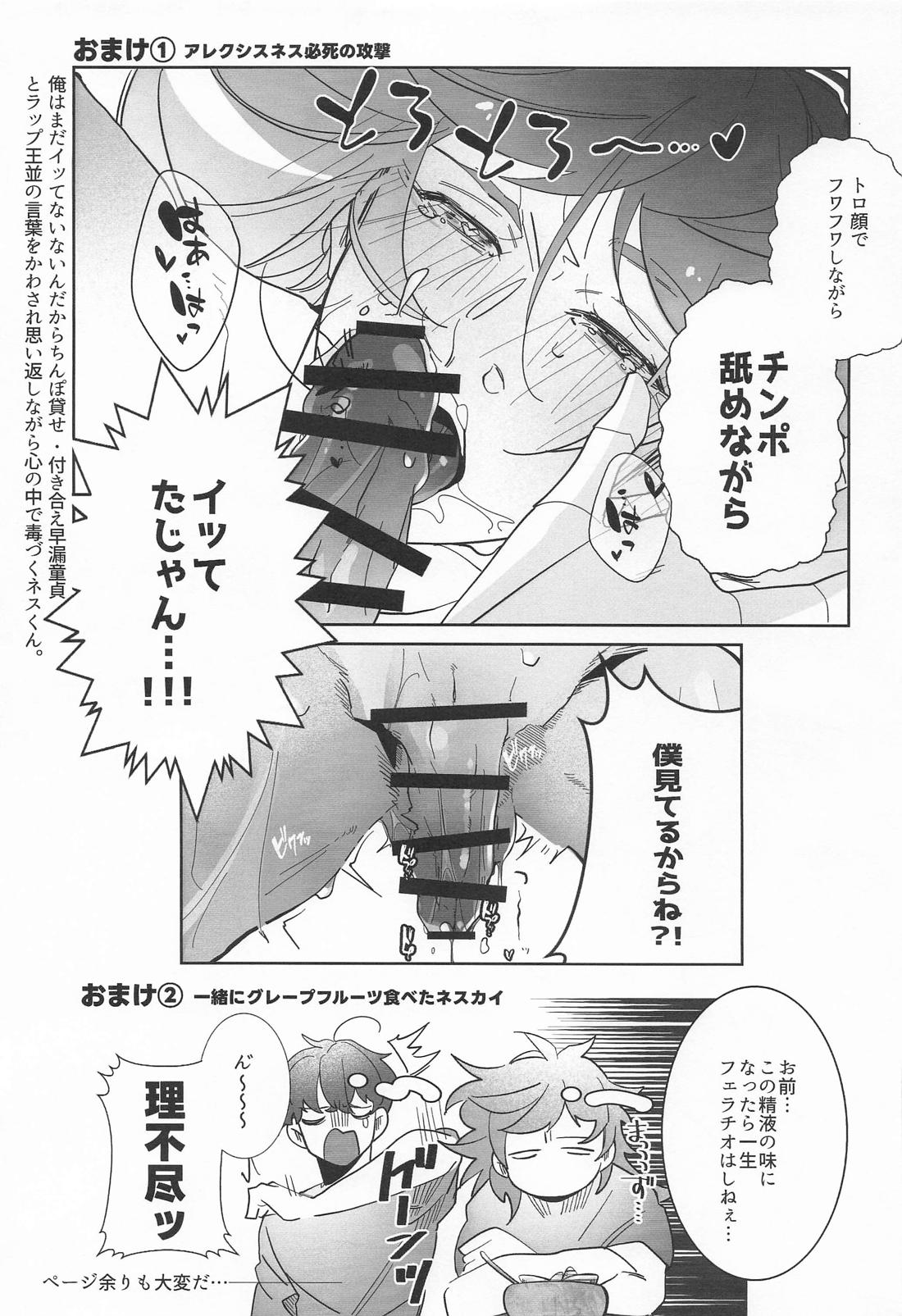それ行け！朝活(フェラ)チャレンジ【ブルーロック/ネスカイ】 page 26
