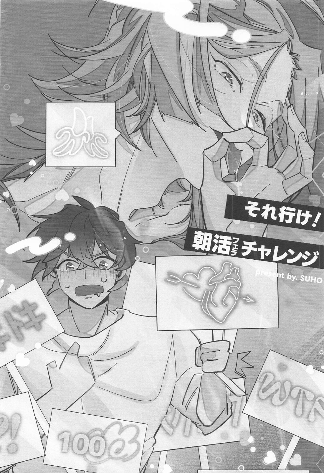 それ行け！朝活(フェラ)チャレンジ【ブルーロック/ネスカイ】 page 27