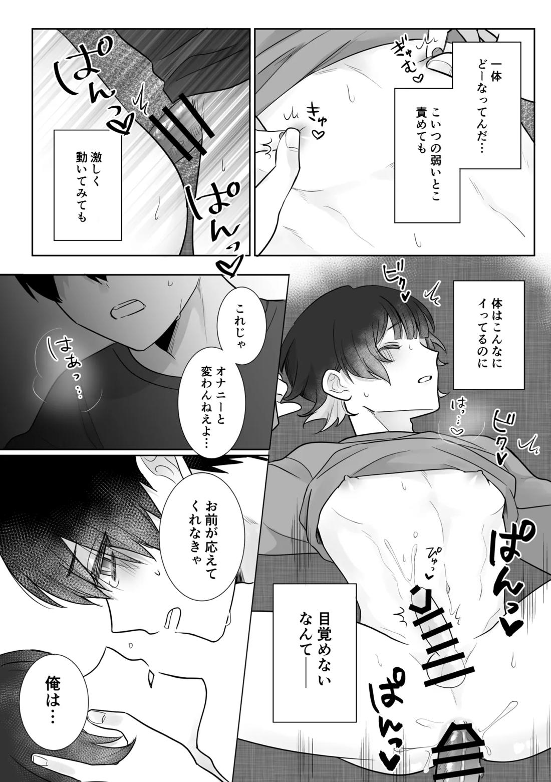 眠り猫オーバーキル！【ブルーロック/潔蜂】 page 11