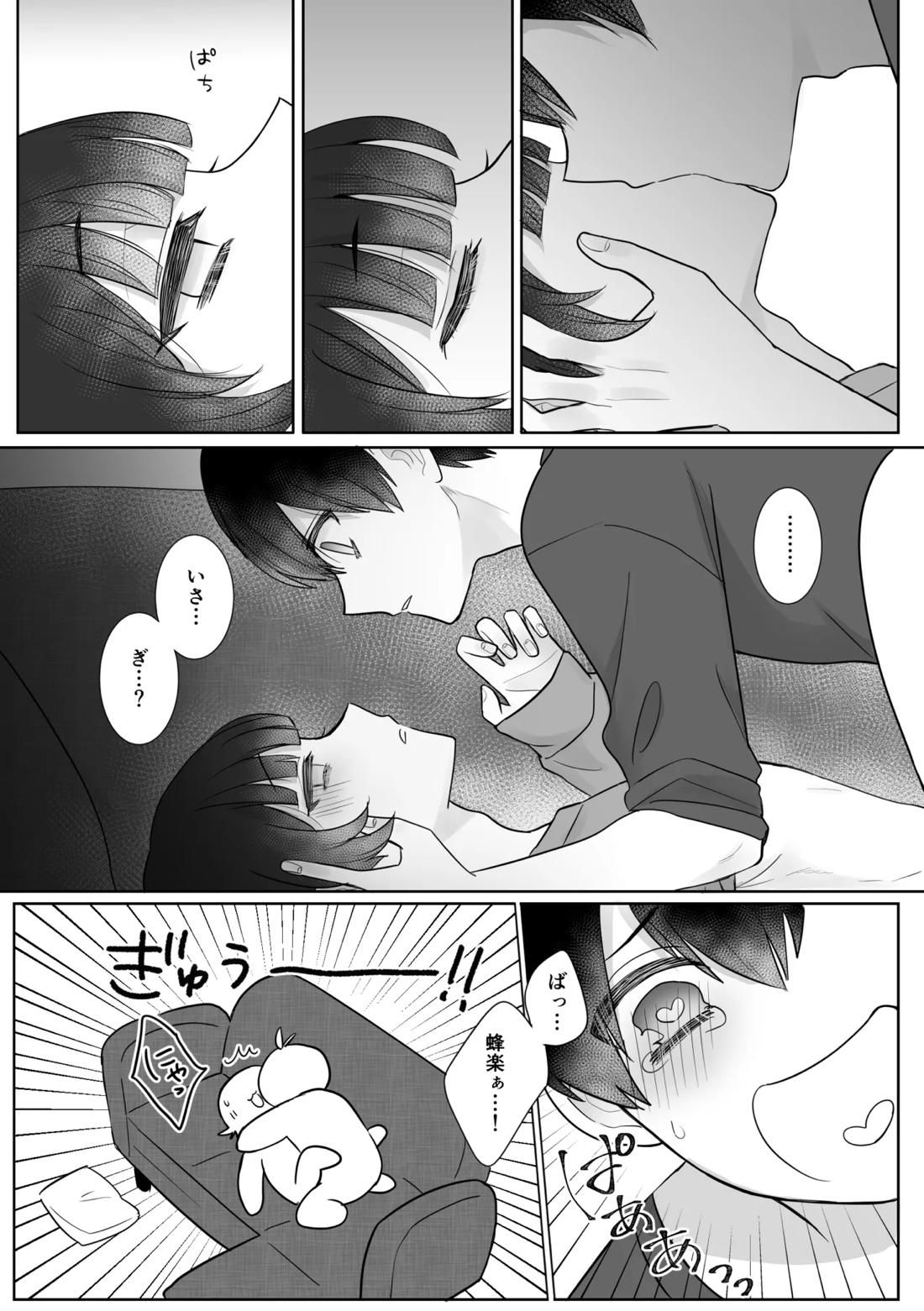 眠り猫オーバーキル！【ブルーロック/潔蜂】 page 12