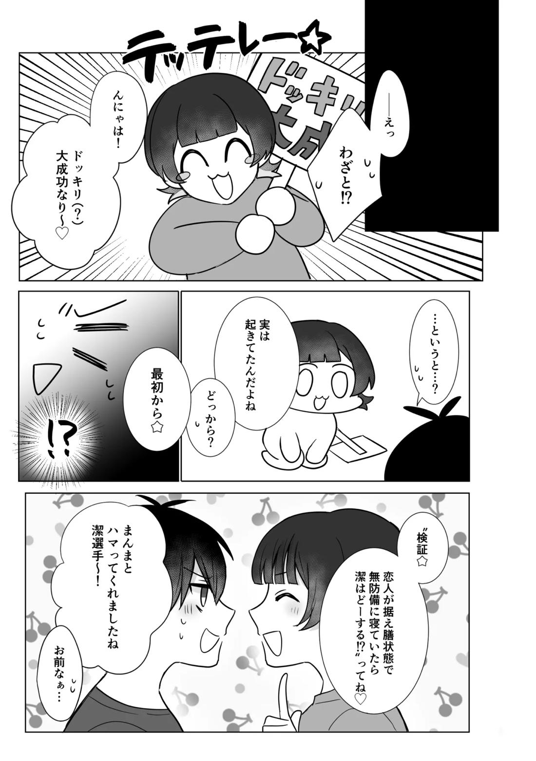 眠り猫オーバーキル！【ブルーロック/潔蜂】 page 18