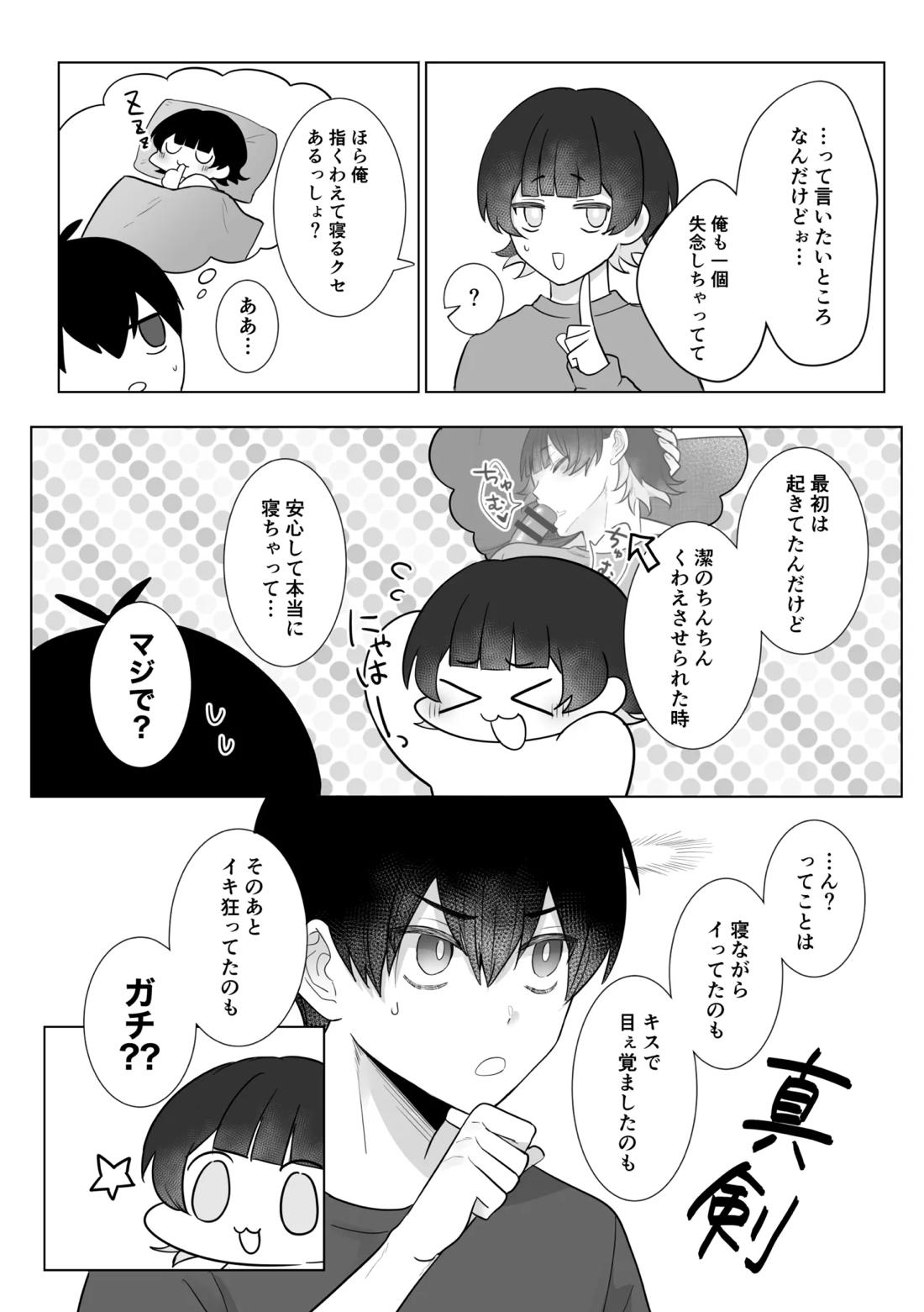 眠り猫オーバーキル！【ブルーロック/潔蜂】 page 19