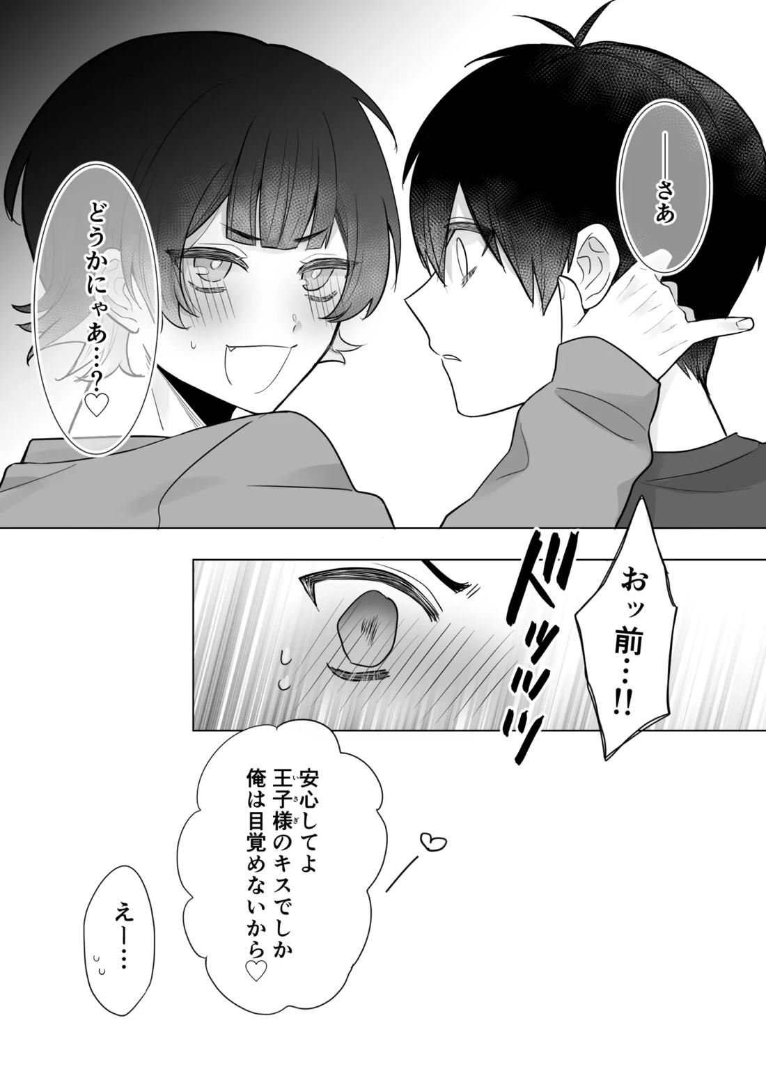 眠り猫オーバーキル！【ブルーロック/潔蜂】 page 20