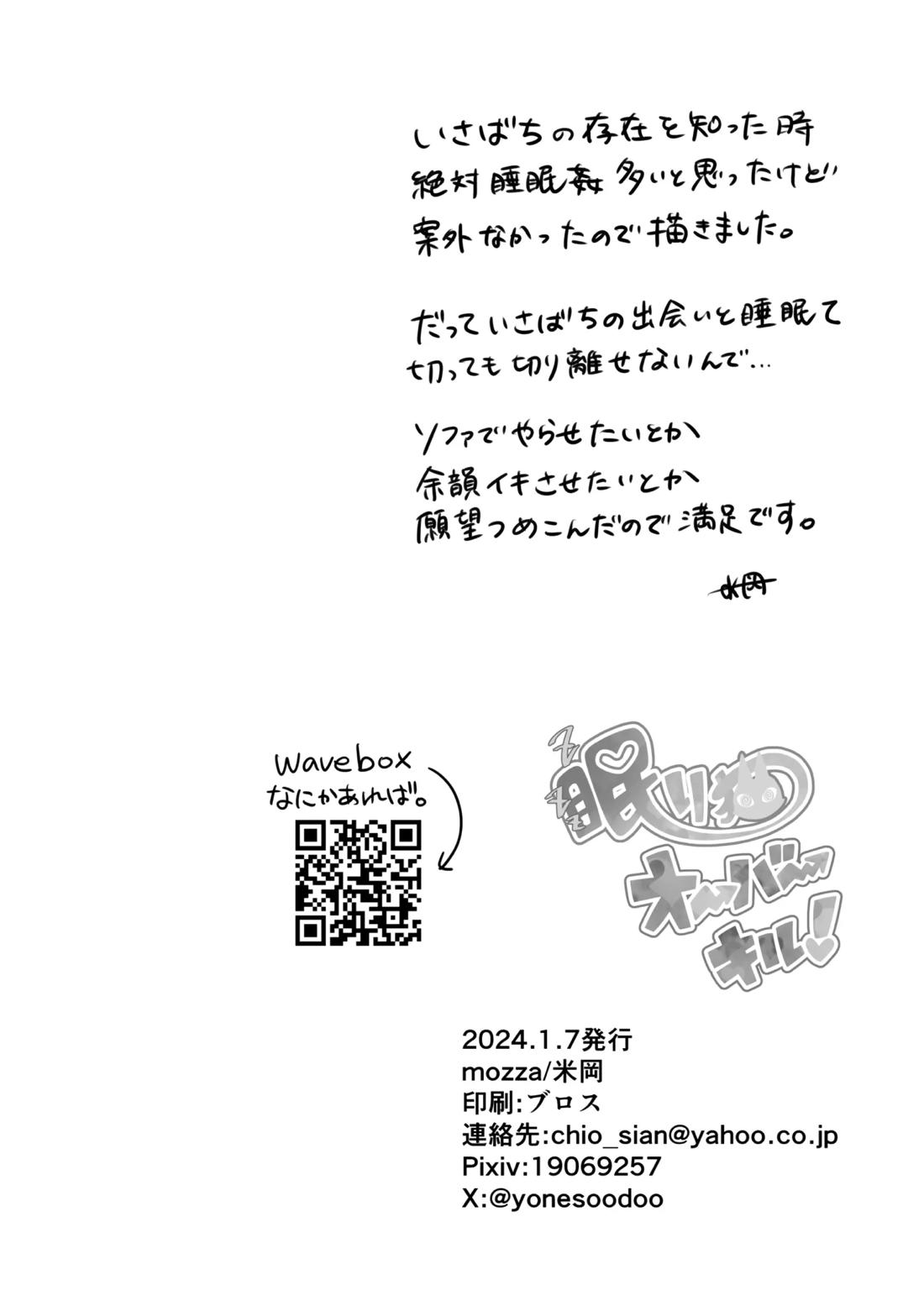 眠り猫オーバーキル！【ブルーロック/潔蜂】 page 21