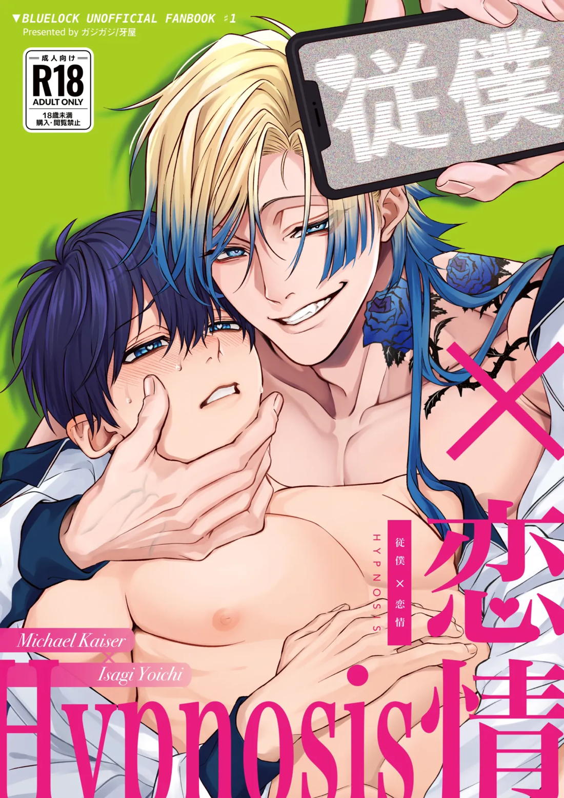 Recommended BL manga "従僕×恋情 Hypnosis【ブルーロック/カイ潔】" cover image