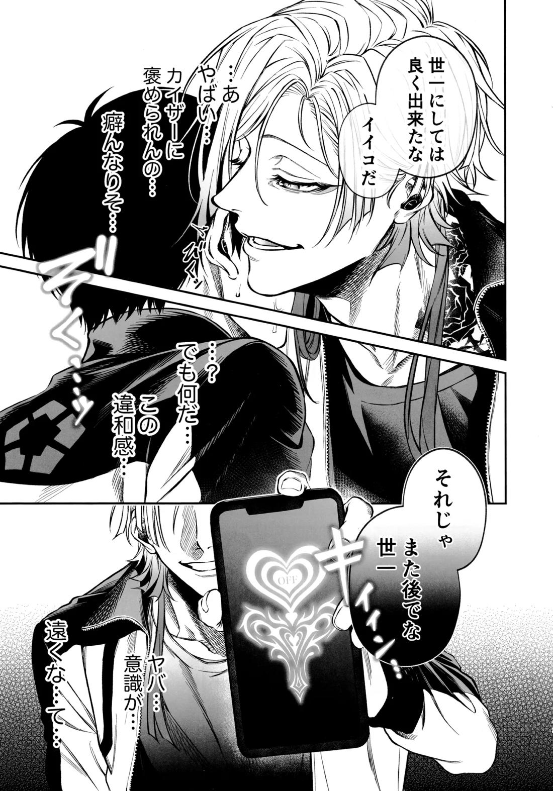 従僕×恋情 Hypnosis【ブルーロック/カイ潔】 page 11