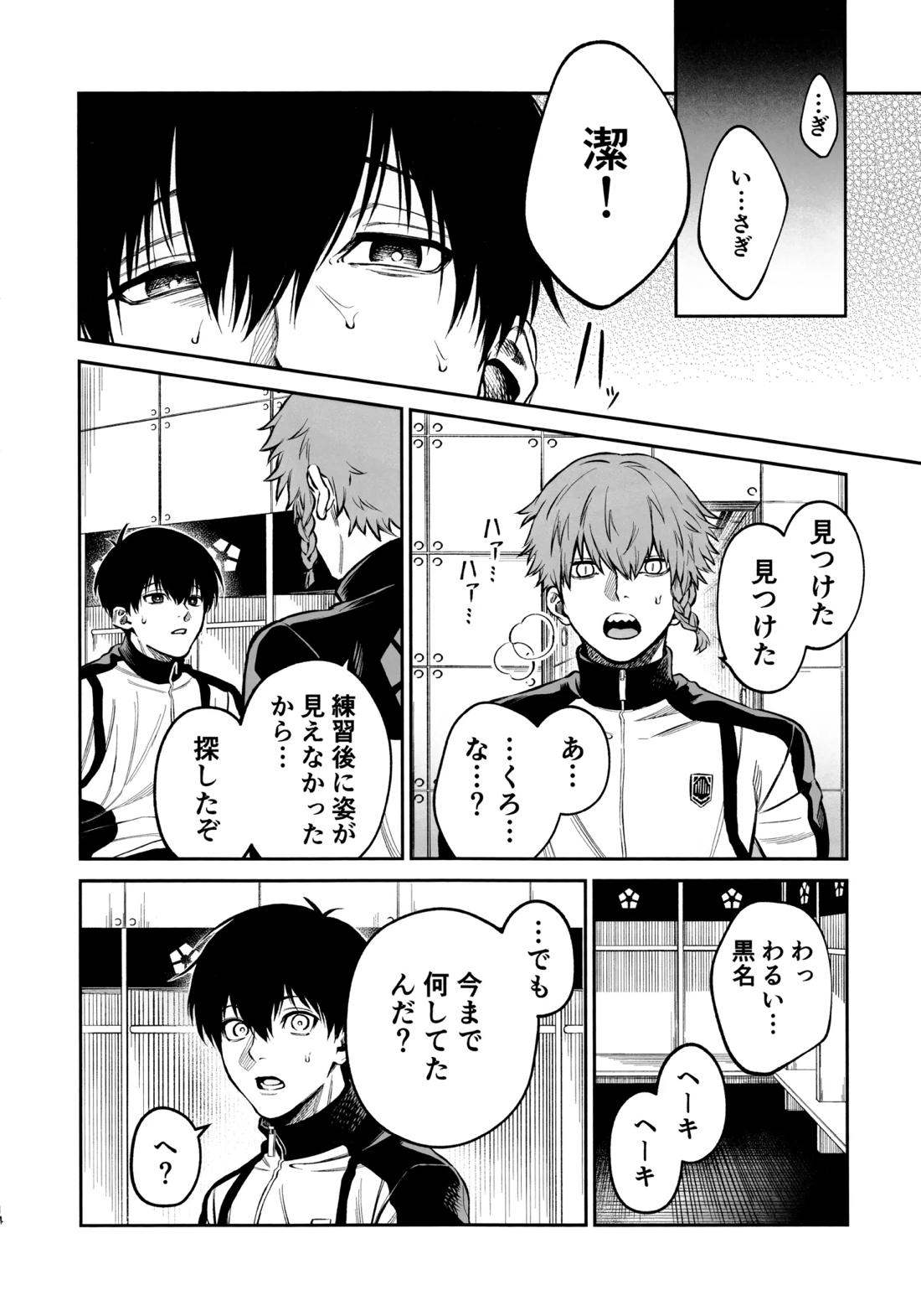 従僕×恋情 Hypnosis【ブルーロック/カイ潔】 page 12