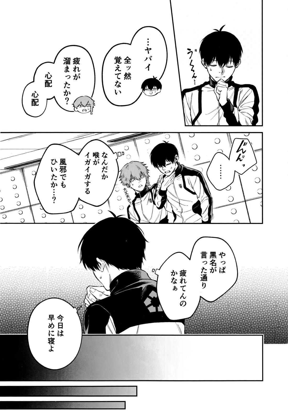 従僕×恋情 Hypnosis【ブルーロック/カイ潔】 page 13