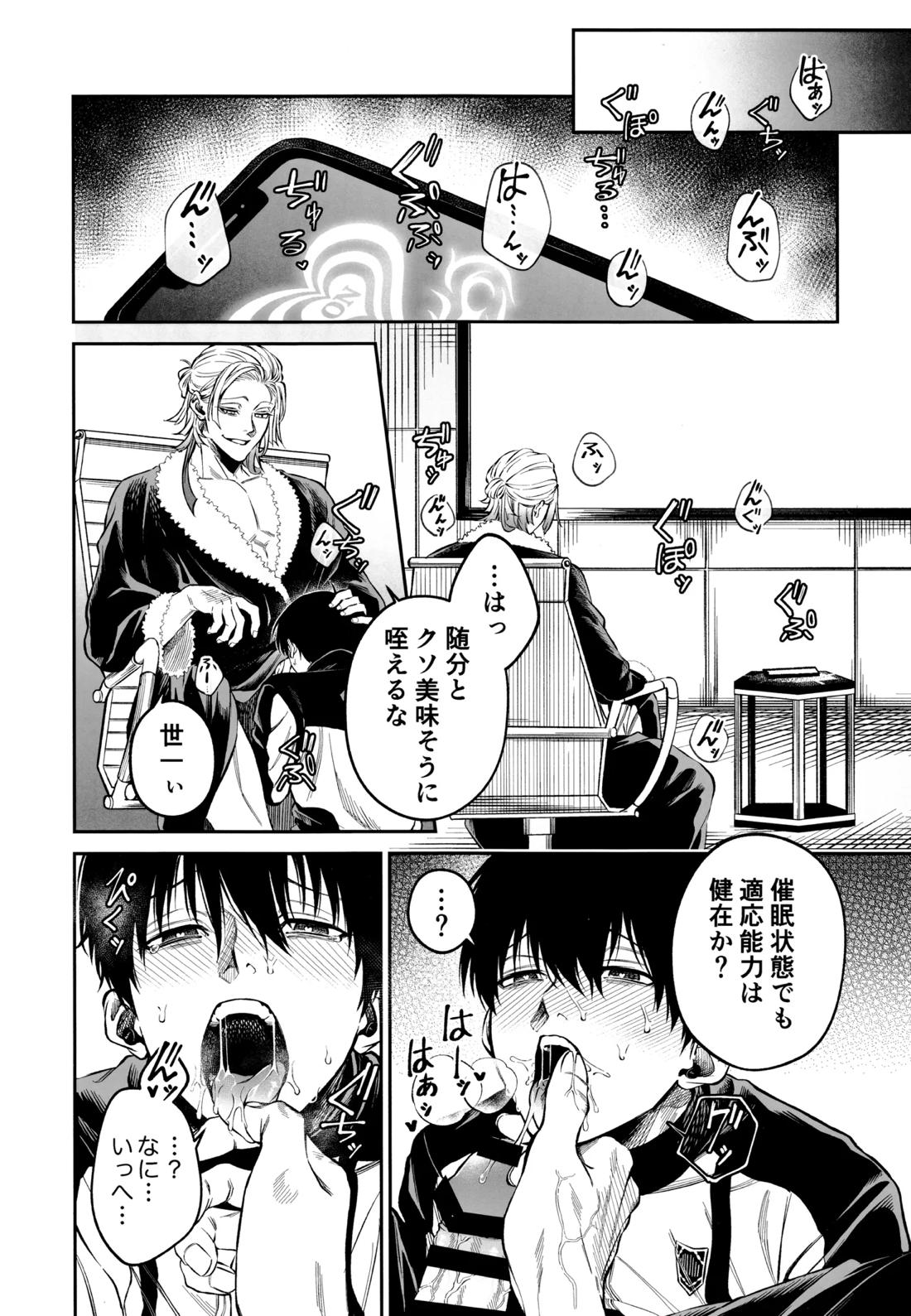 従僕×恋情 Hypnosis【ブルーロック/カイ潔】 page 14