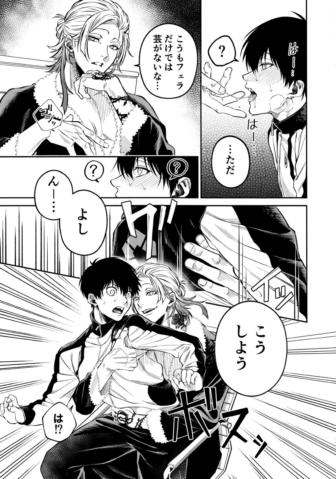 従僕×恋情 Hypnosis【ブルーロック/カイ潔】 page 15