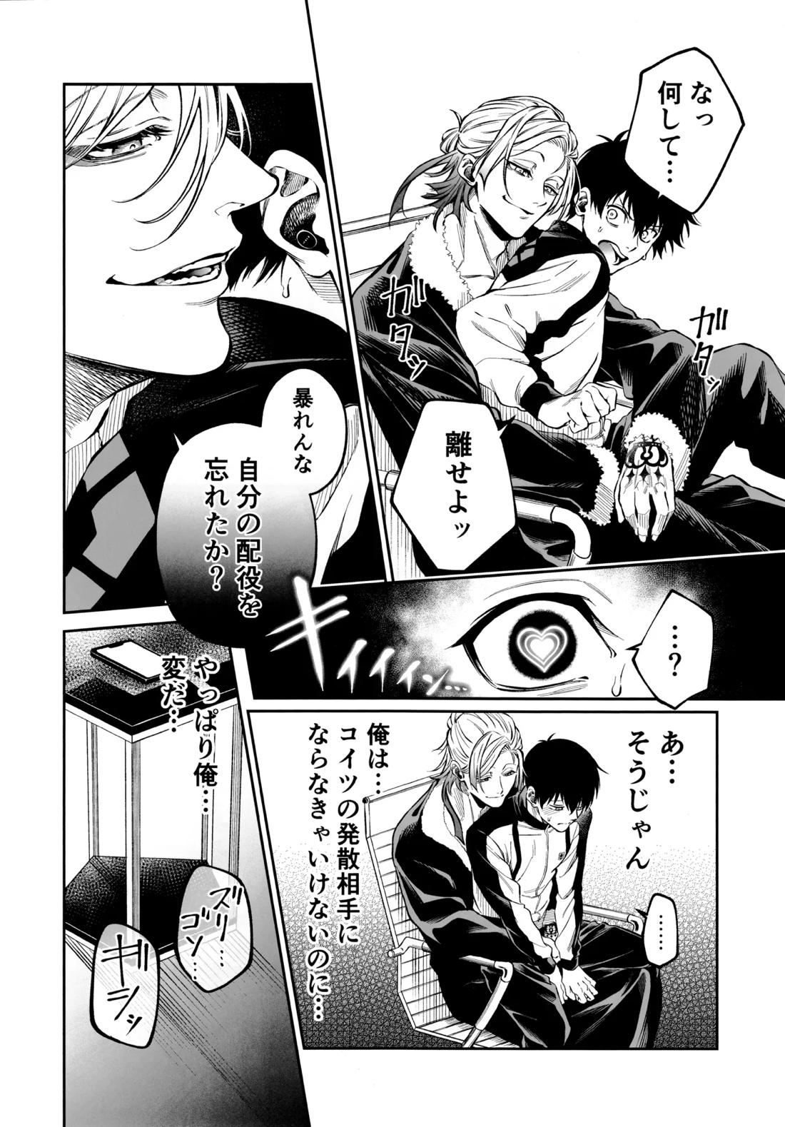 従僕×恋情 Hypnosis【ブルーロック/カイ潔】 page 16