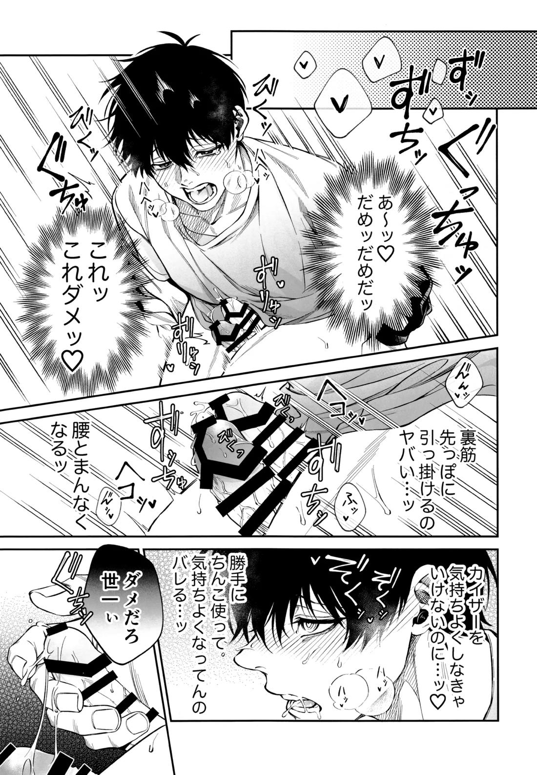 従僕×恋情 Hypnosis【ブルーロック/カイ潔】 page 19