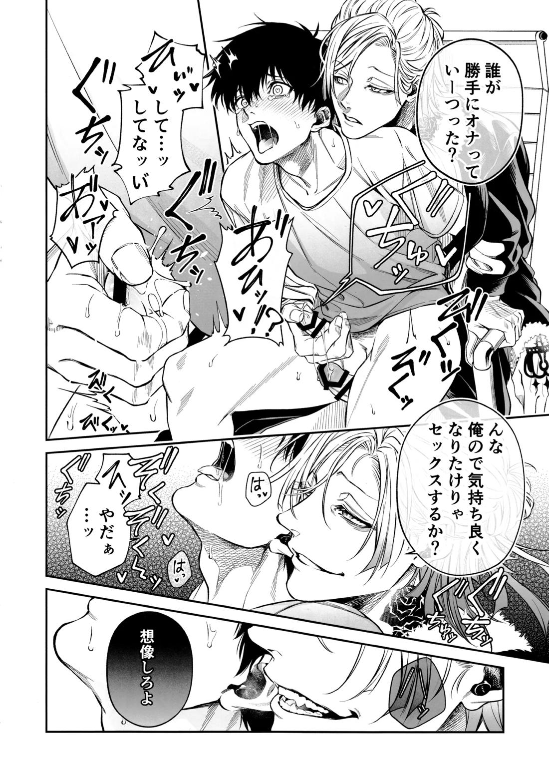 従僕×恋情 Hypnosis【ブルーロック/カイ潔】 page 20
