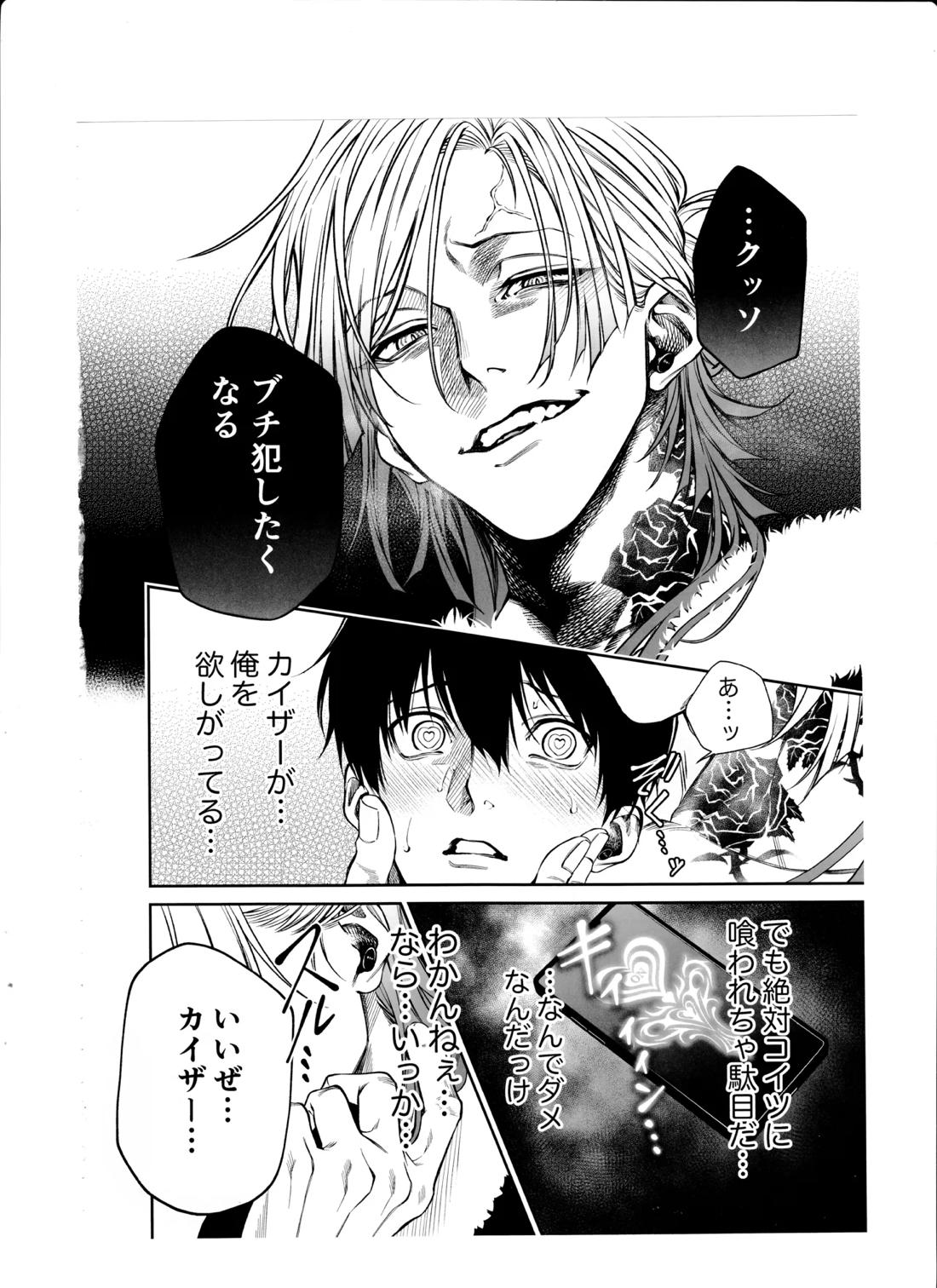 従僕×恋情 Hypnosis【ブルーロック/カイ潔】 page 22