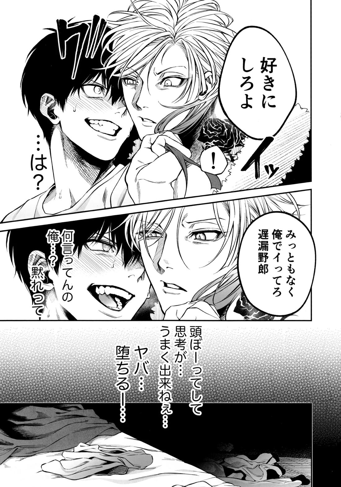 従僕×恋情 Hypnosis【ブルーロック/カイ潔】 page 23