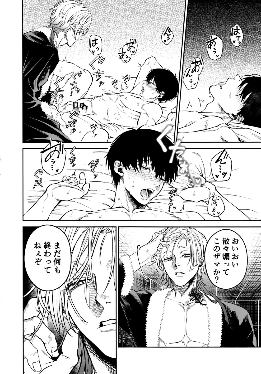 従僕×恋情 Hypnosis【ブルーロック/カイ潔】 page 24