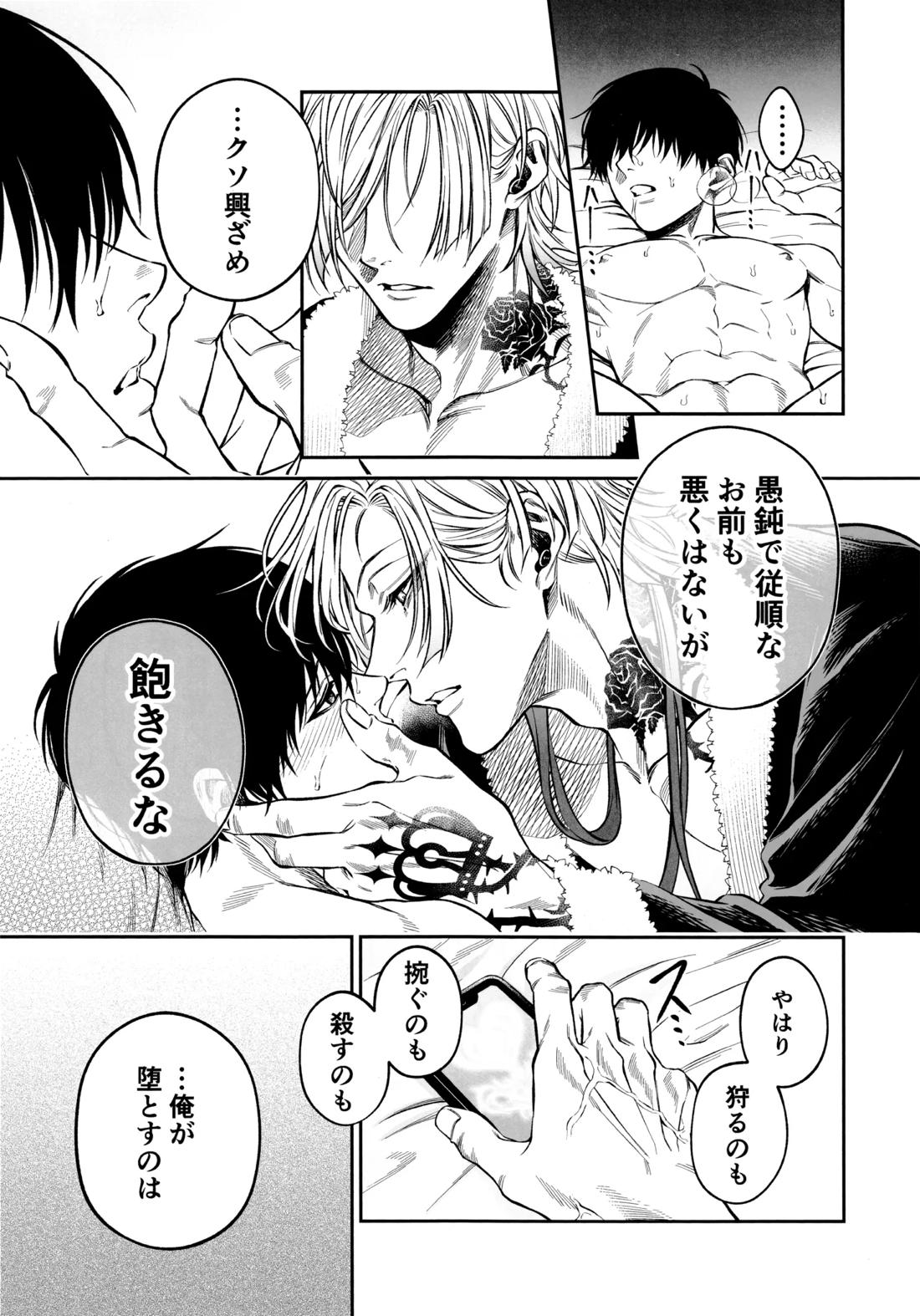 従僕×恋情 Hypnosis【ブルーロック/カイ潔】 page 25
