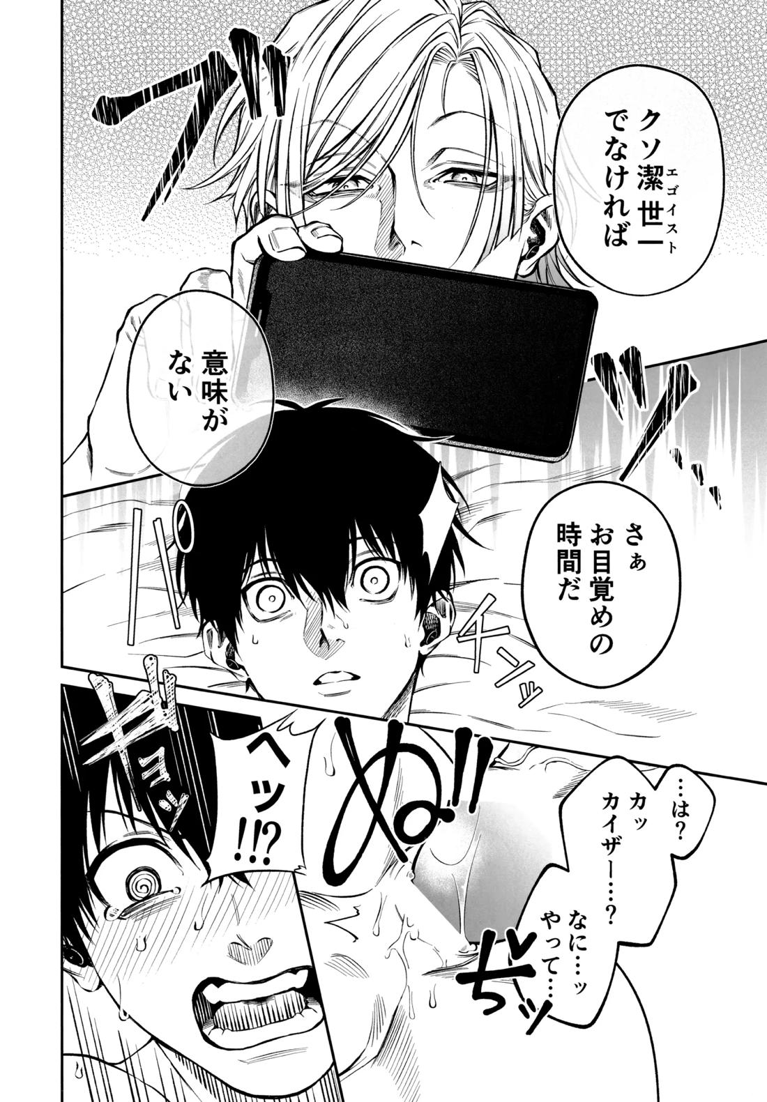 従僕×恋情 Hypnosis【ブルーロック/カイ潔】 page 26