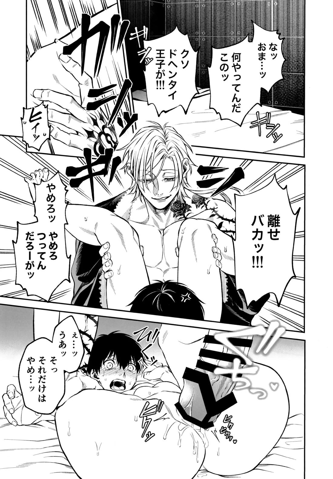 従僕×恋情 Hypnosis【ブルーロック/カイ潔】 page 27