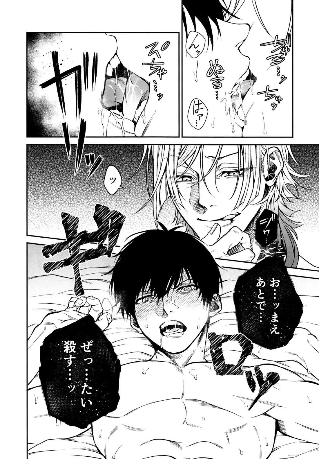 従僕×恋情 Hypnosis【ブルーロック/カイ潔】 page 38