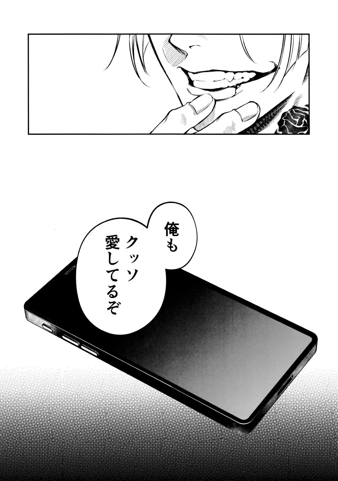 従僕×恋情 Hypnosis【ブルーロック/カイ潔】 page 39