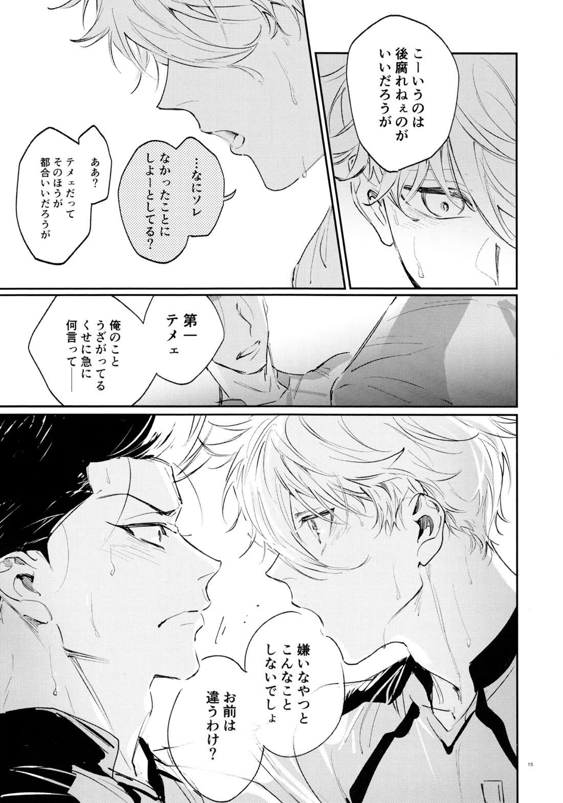 恋人以上？下僕未満【ブルーロック/凪×馬狼】 page 13