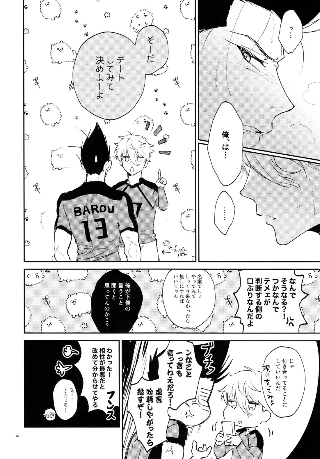 恋人以上？下僕未満【ブルーロック/凪×馬狼】 page 14