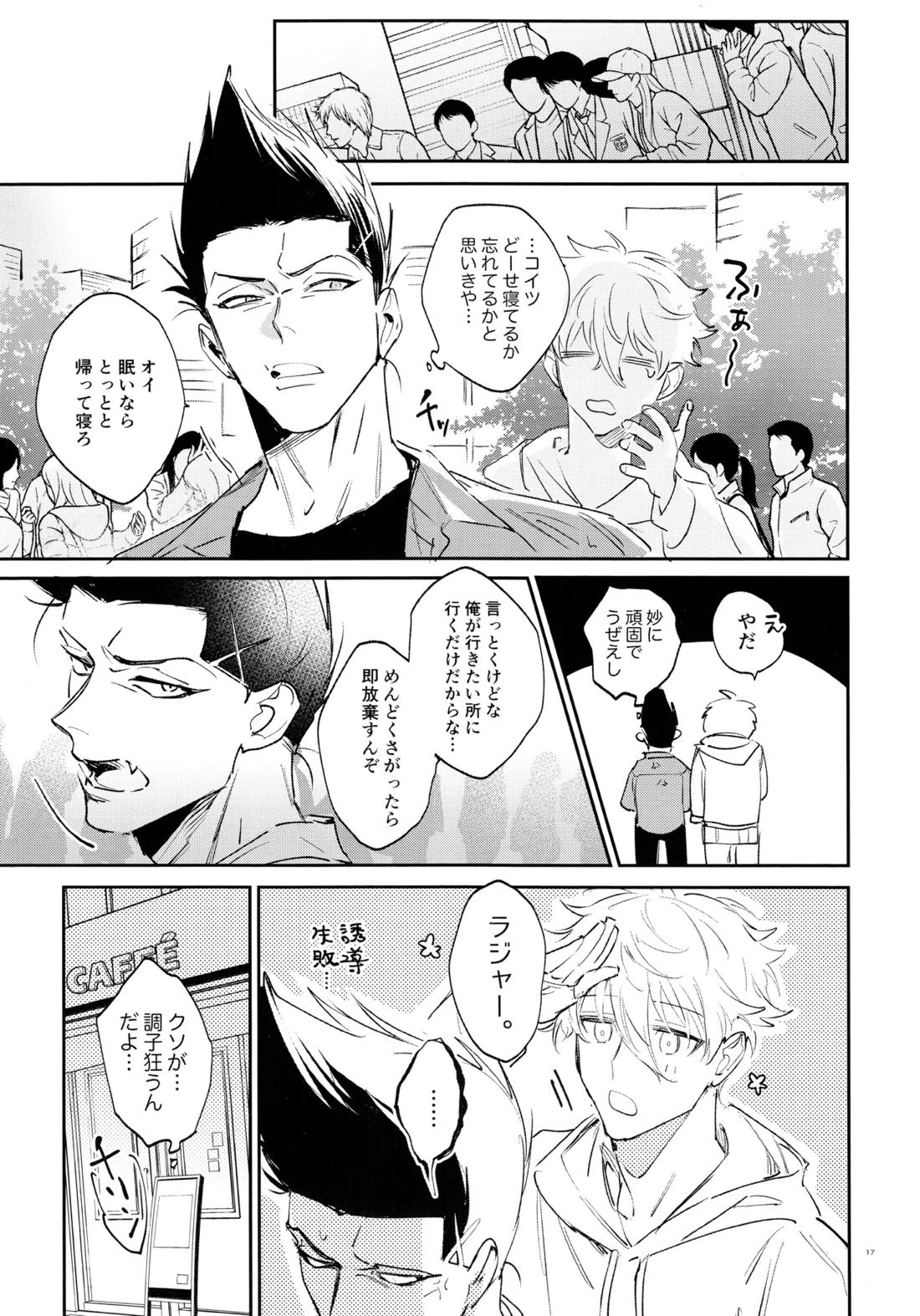 恋人以上？下僕未満【ブルーロック/凪×馬狼】 page 15