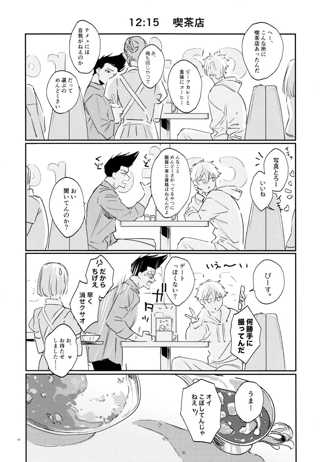 恋人以上？下僕未満【ブルーロック/凪×馬狼】 page 16