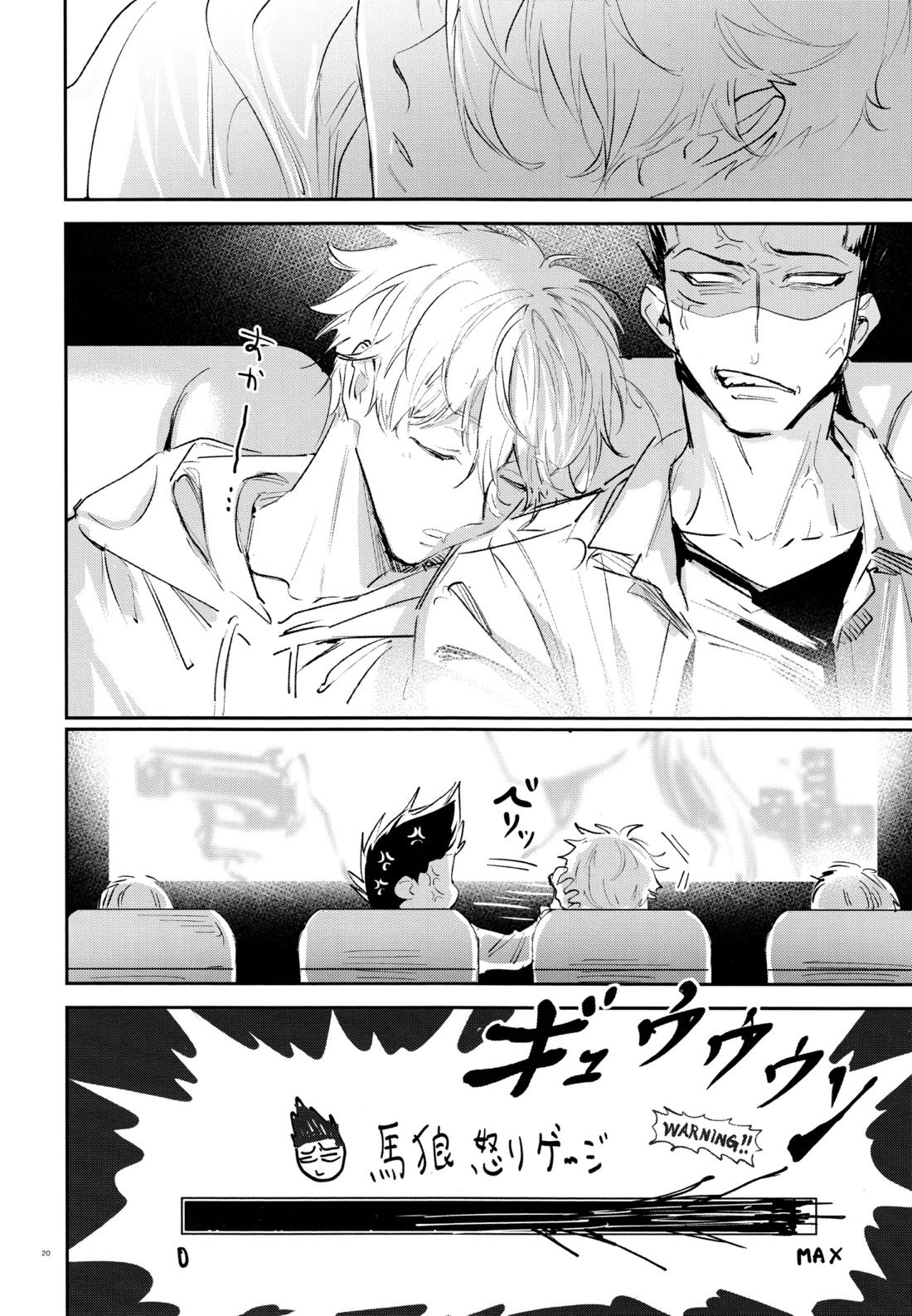 恋人以上？下僕未満【ブルーロック/凪×馬狼】 page 18