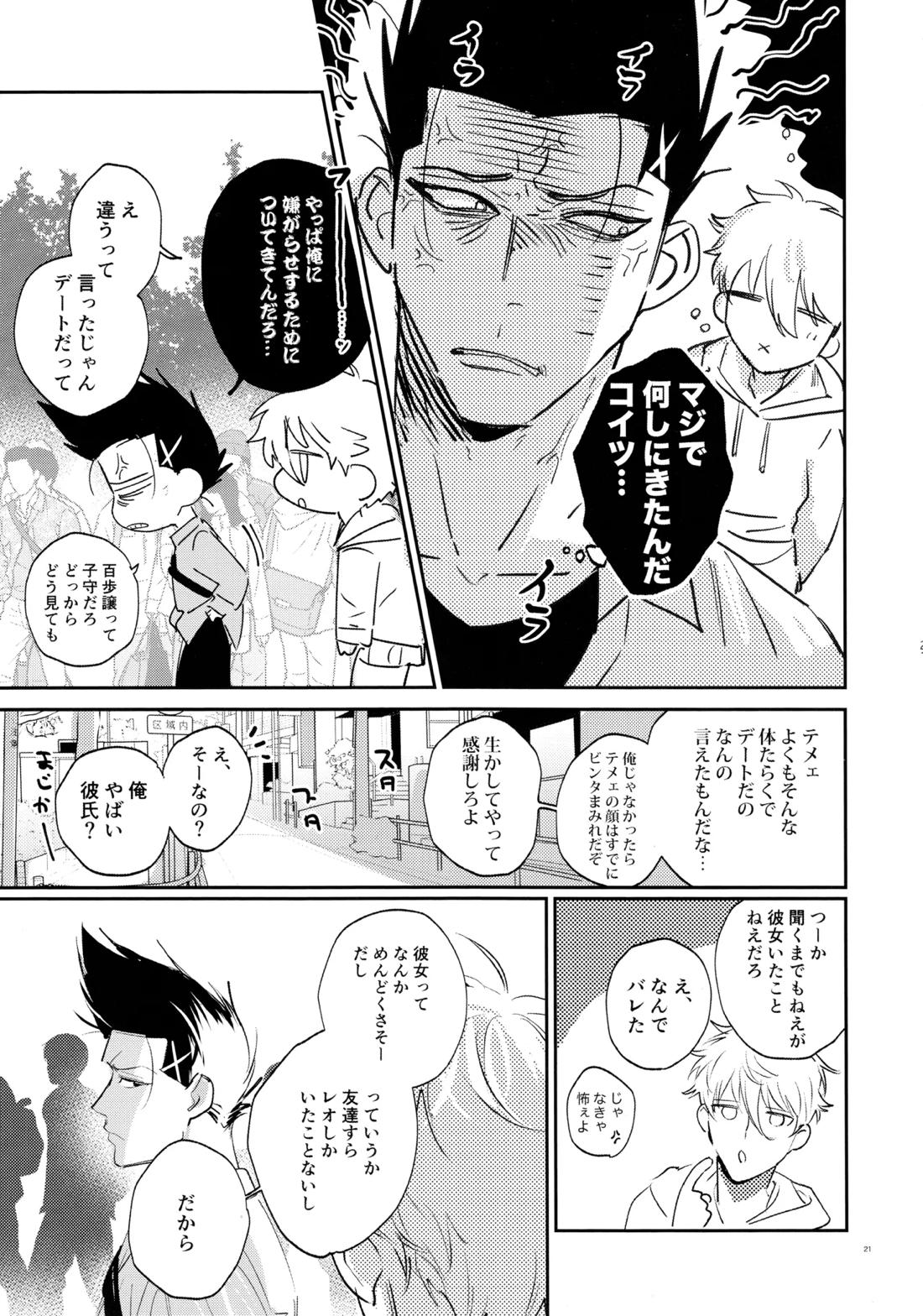 恋人以上？下僕未満【ブルーロック/凪×馬狼】 page 19