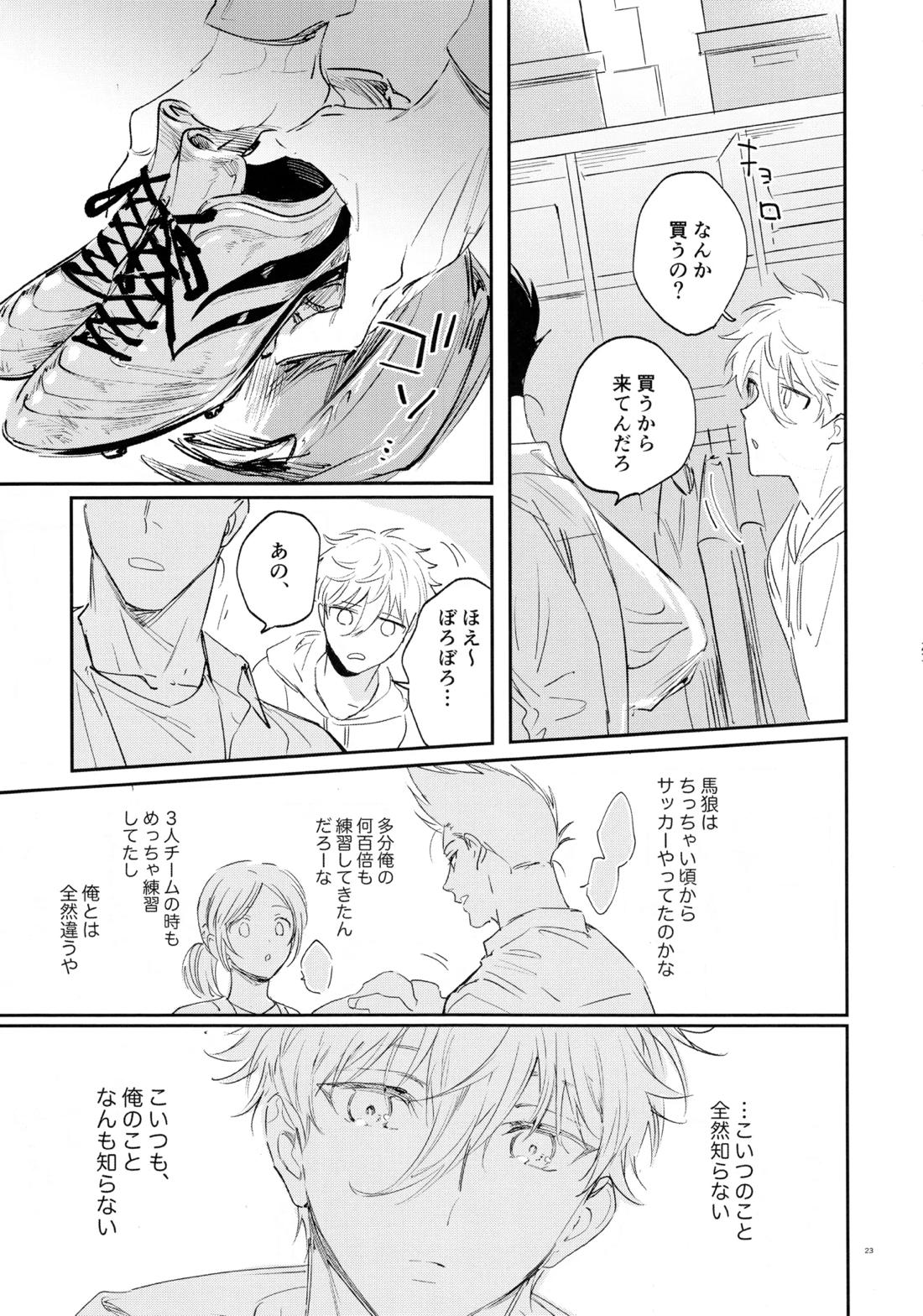 恋人以上？下僕未満【ブルーロック/凪×馬狼】 page 21