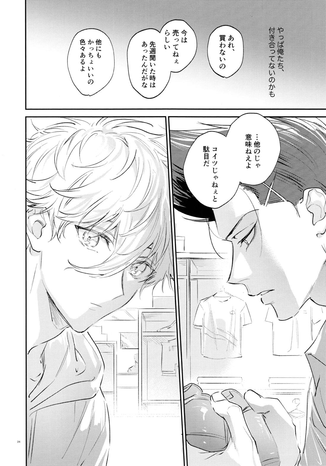 恋人以上？下僕未満【ブルーロック/凪×馬狼】 page 22