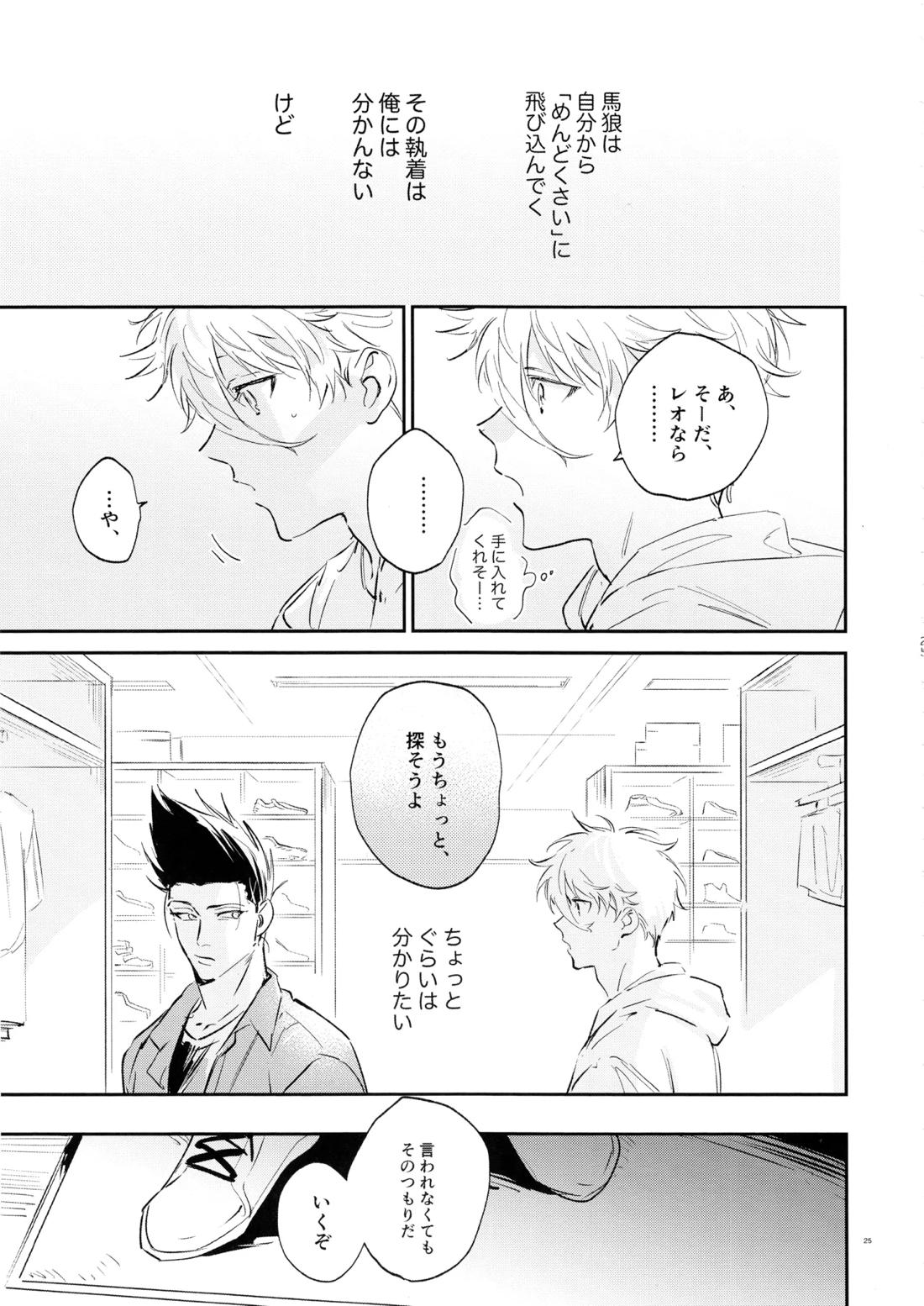 恋人以上？下僕未満【ブルーロック/凪×馬狼】 page 23
