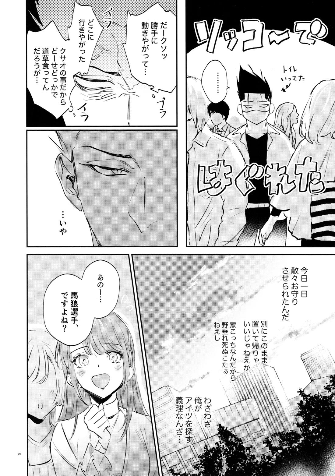 恋人以上？下僕未満【ブルーロック/凪×馬狼】 page 24