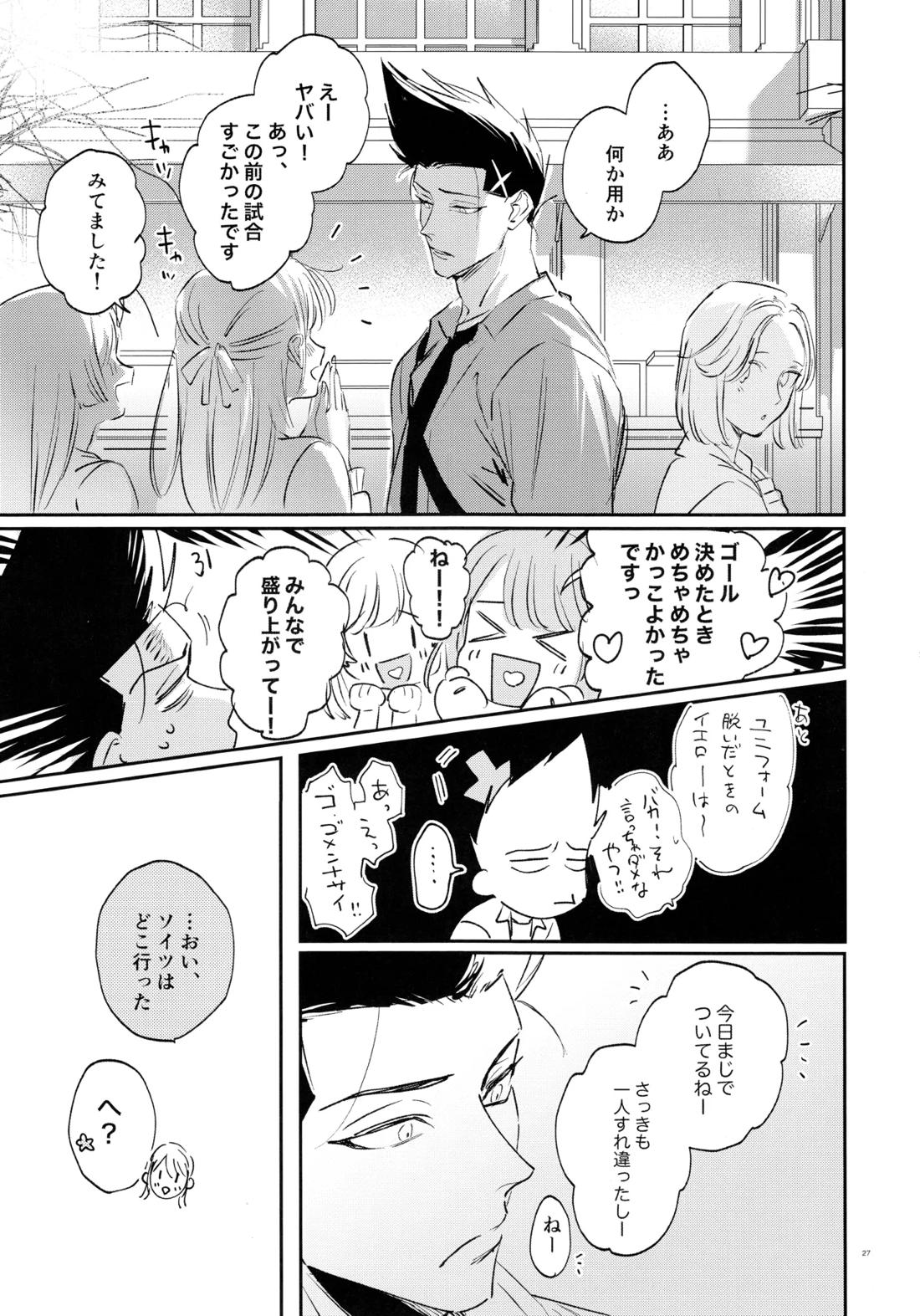 恋人以上？下僕未満【ブルーロック/凪×馬狼】 page 25