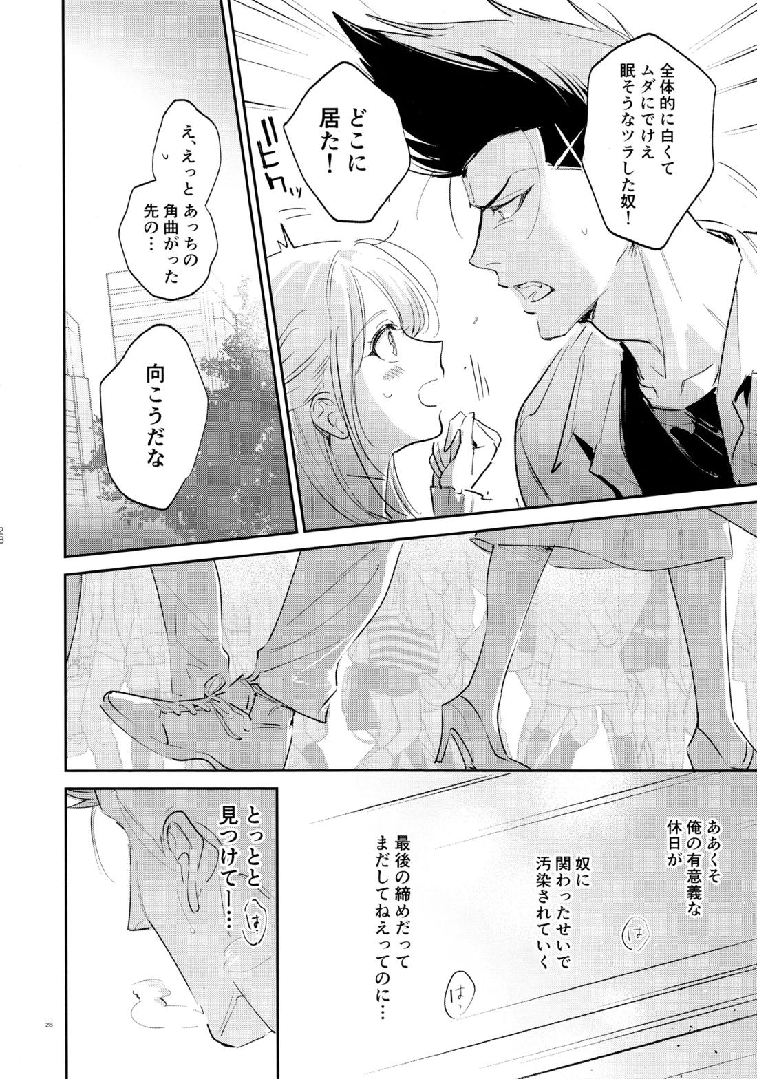 恋人以上？下僕未満【ブルーロック/凪×馬狼】 page 26