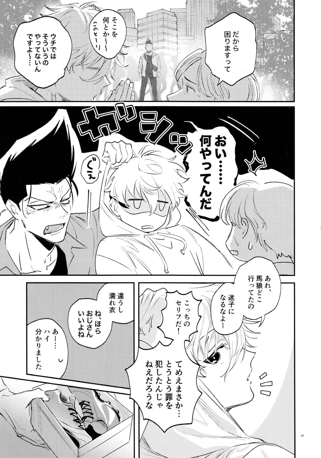 恋人以上？下僕未満【ブルーロック/凪×馬狼】 page 27