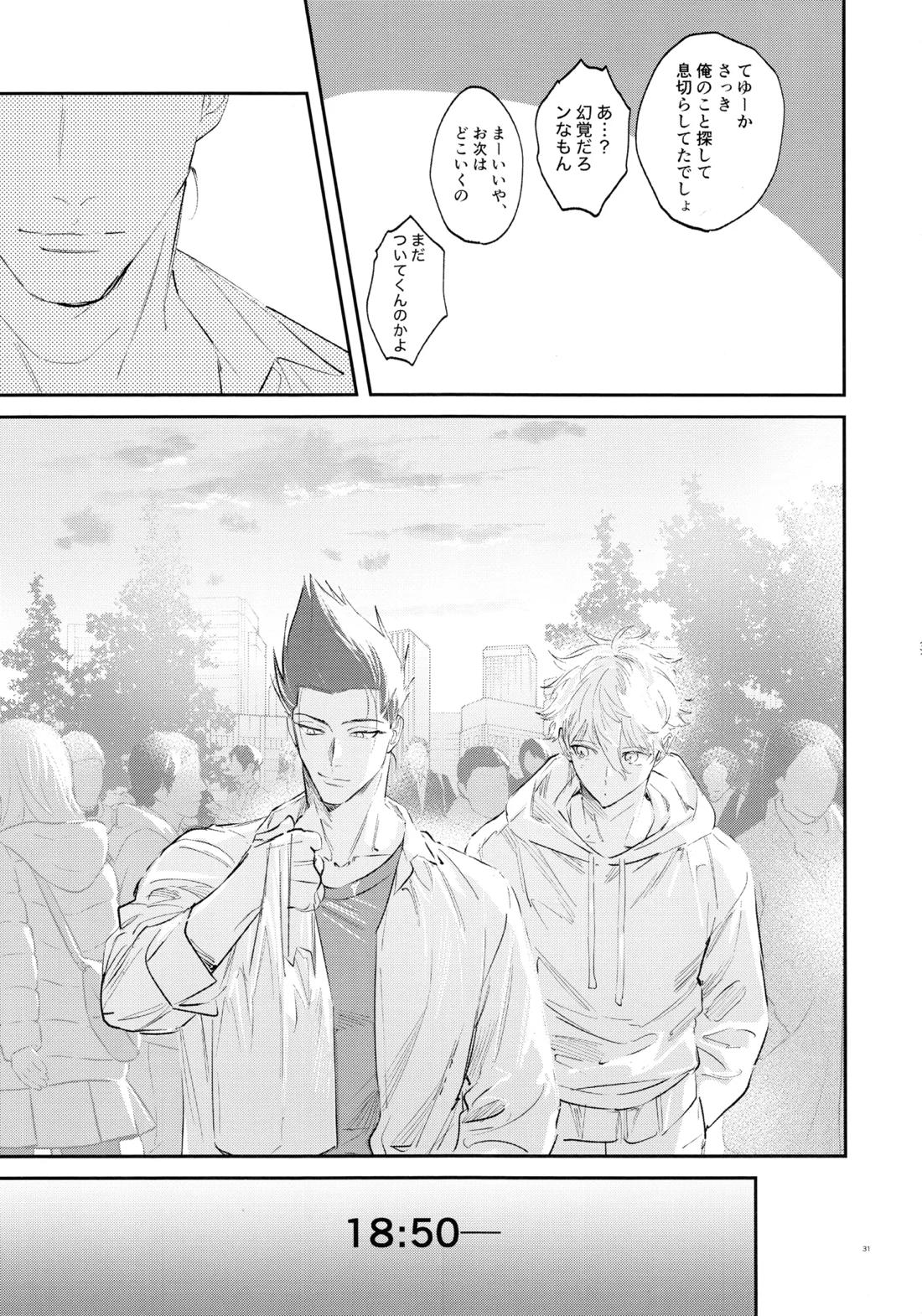 恋人以上？下僕未満【ブルーロック/凪×馬狼】 page 29
