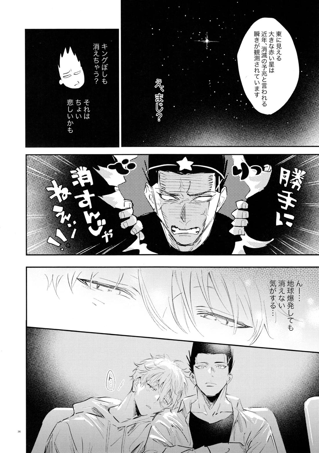 恋人以上？下僕未満【ブルーロック/凪×馬狼】 page 34