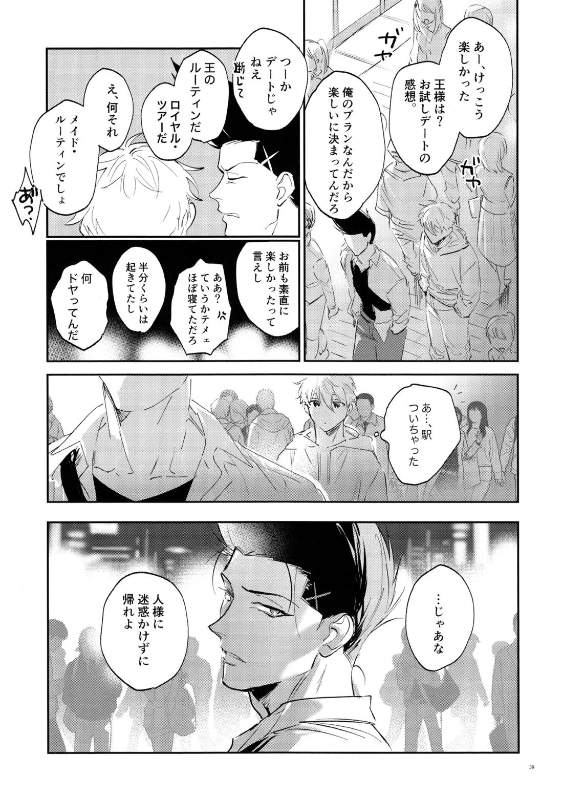 恋人以上？下僕未満【ブルーロック/凪×馬狼】 page 37