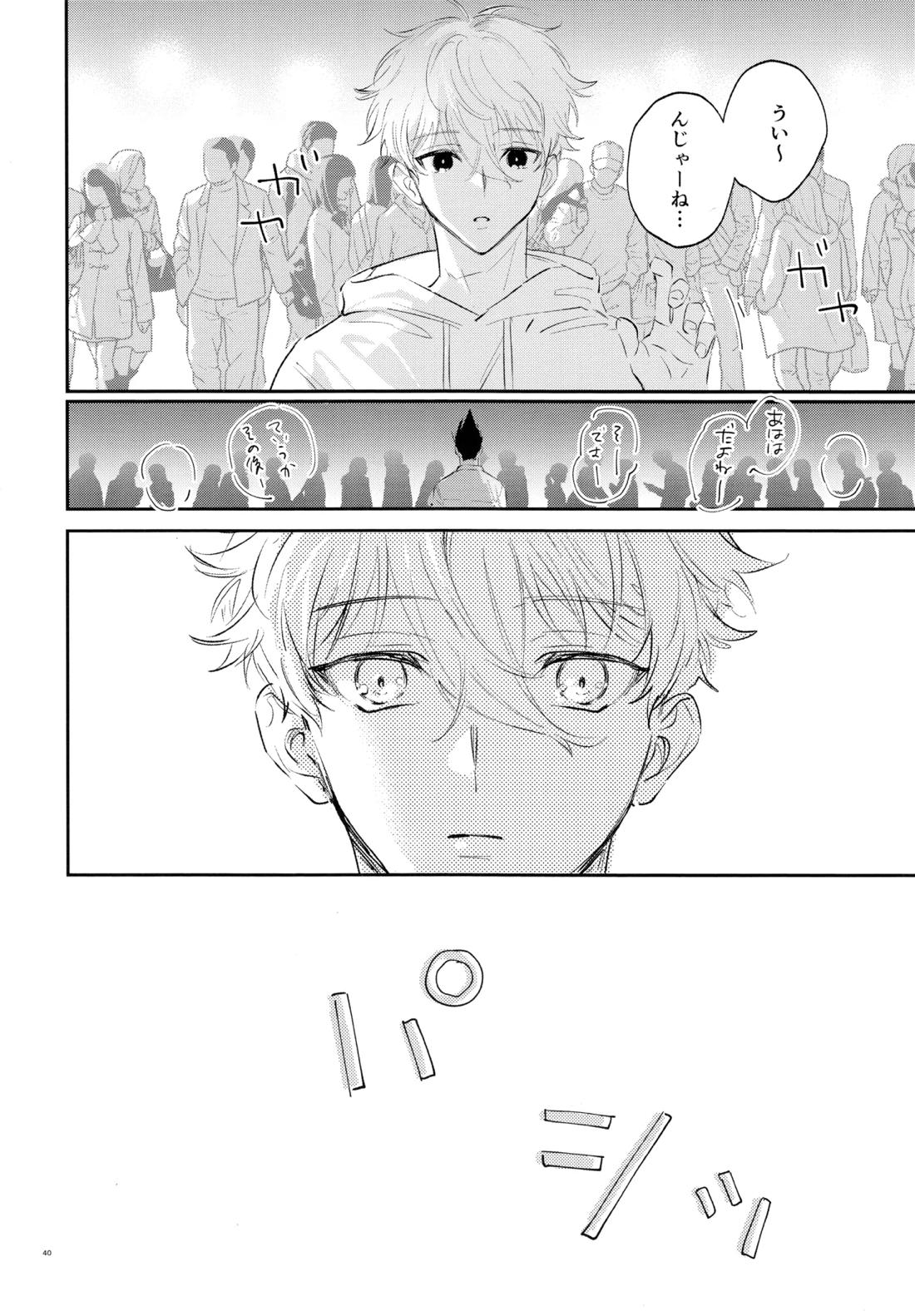 恋人以上？下僕未満【ブルーロック/凪×馬狼】 page 38