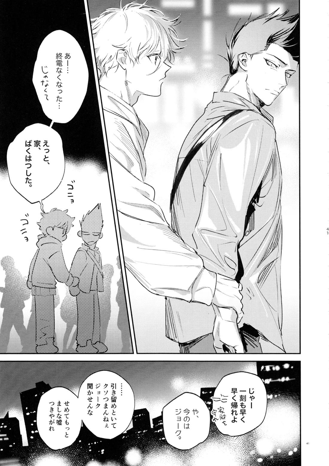 恋人以上？下僕未満【ブルーロック/凪×馬狼】 page 39