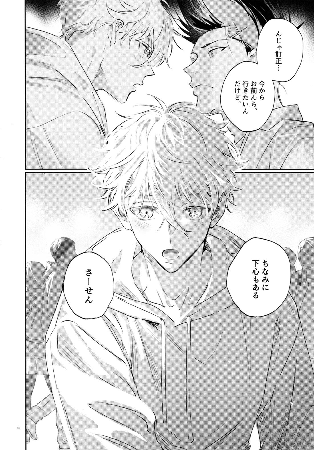 恋人以上？下僕未満【ブルーロック/凪×馬狼】 page 40