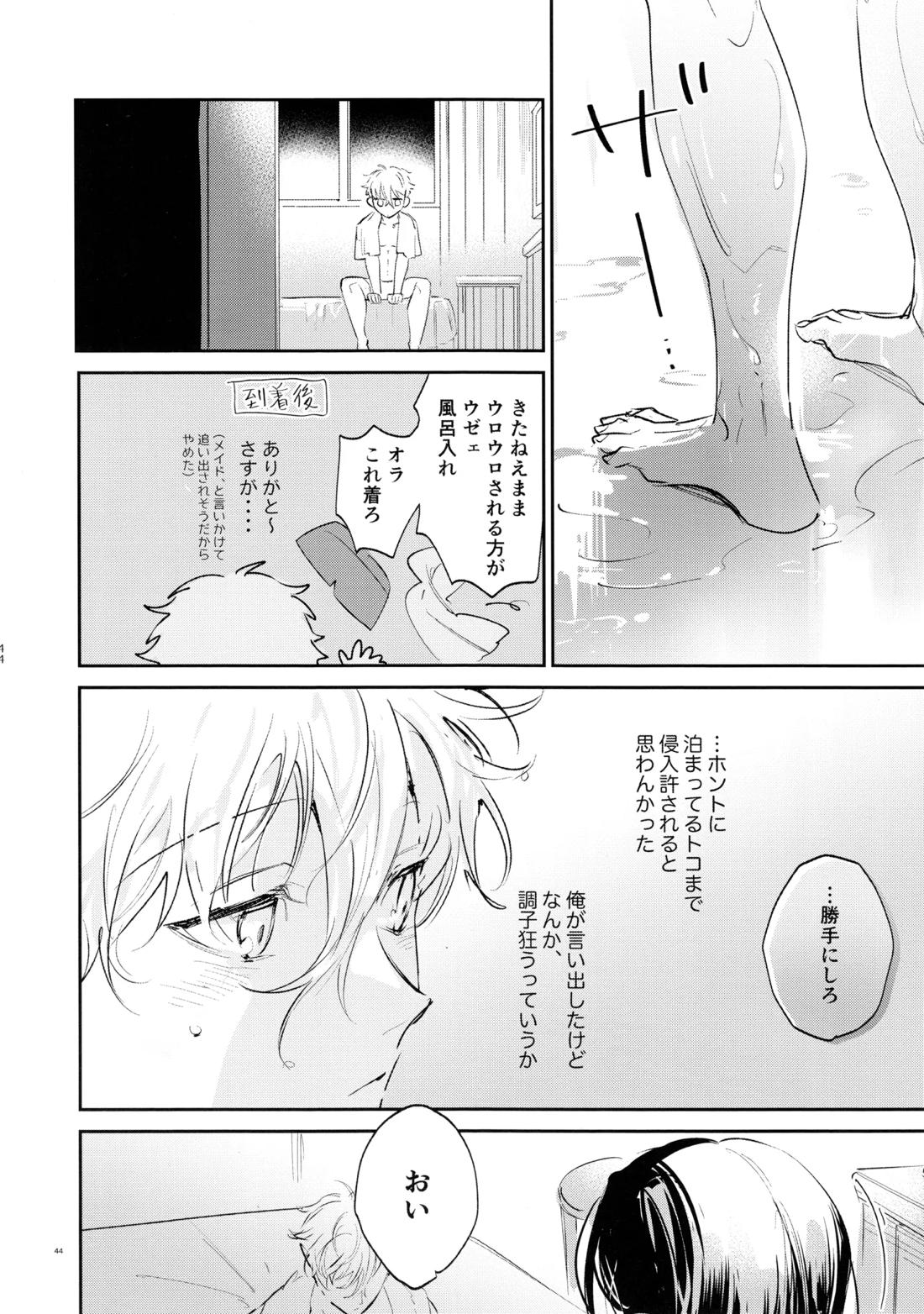 恋人以上？下僕未満【ブルーロック/凪×馬狼】 page 42